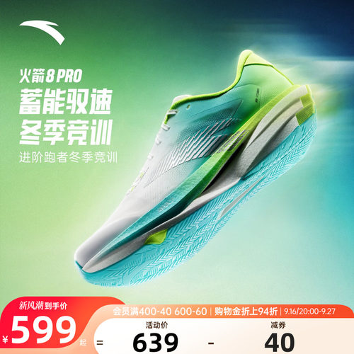 火箭8代PRO耐磨竞速跑鞋男