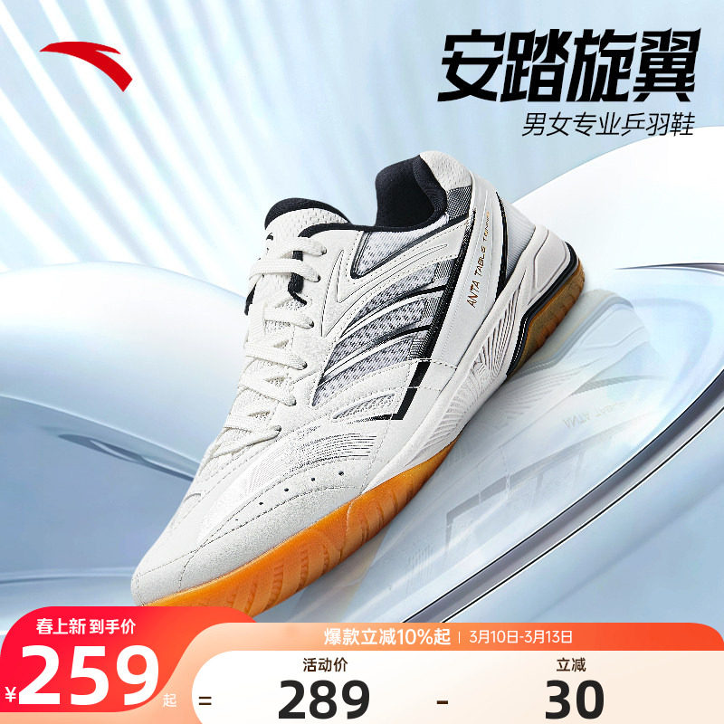 安踏旋翼乒乓球鞋男女款训练鞋2026新款官方正品专用羽毛球运动鞋