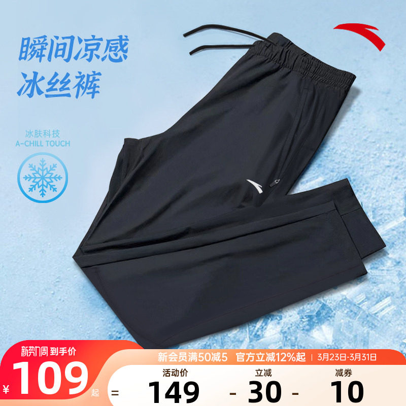 安踏速干裤男裤运动裤薄款冰丝裤2026夏季新款男士直筒休闲长裤子
