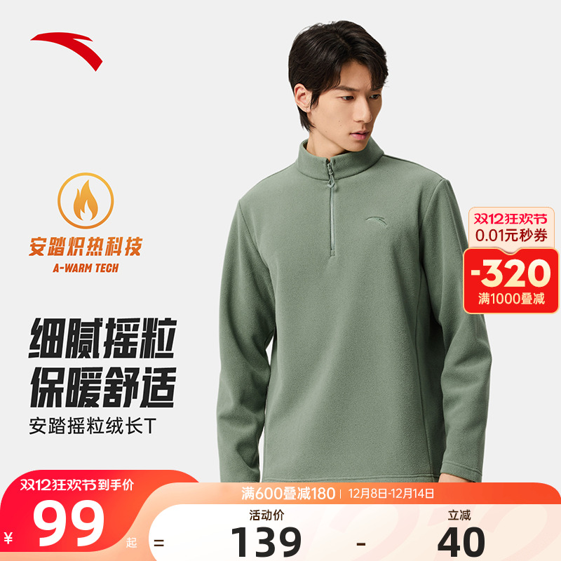安踏绒LT摇粒绒半拉链立领抓绒衣
