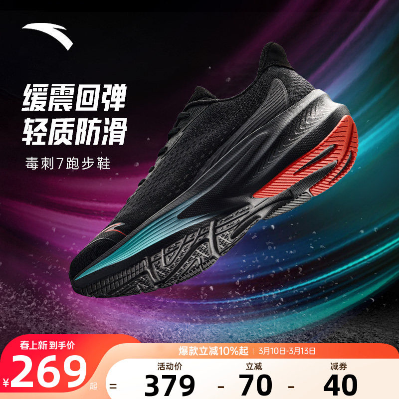 安踏毒刺7跑步鞋男鞋2026新款春季官方正品男士轻便减震运动鞋子