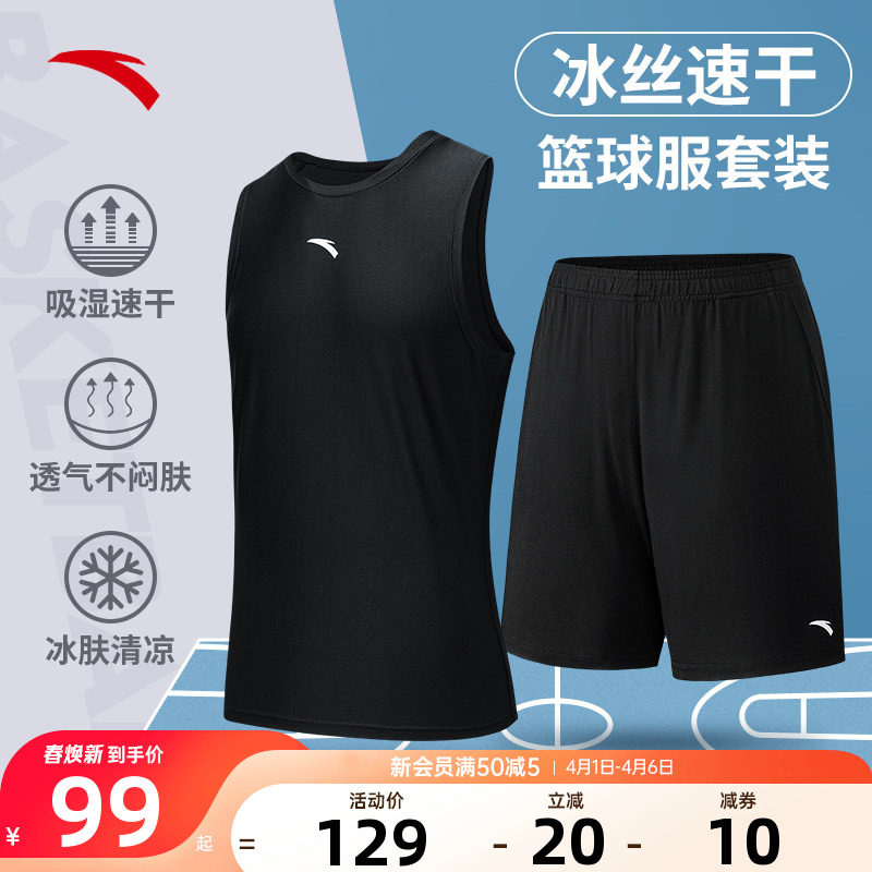 安踏背心短裤套装男款冰丝速干篮球服2026夏季新款无袖坎肩运动服