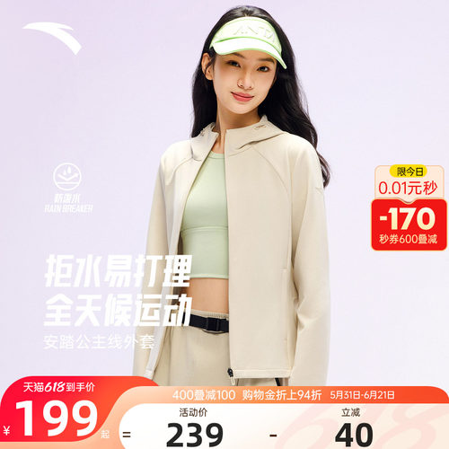 安踏2026新款夏季防泼水外套女