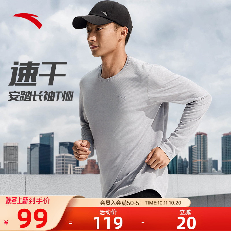 安踏速干大师长袖t恤男吸湿排汗