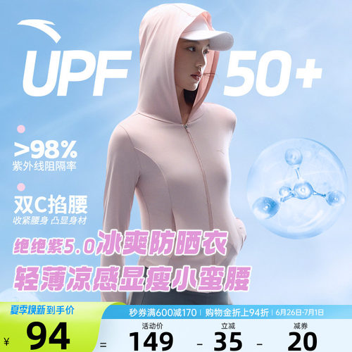 安踏绝绝紫5.0小蛮腰修身防晒衣