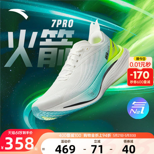 安踏火箭7Pro跑步鞋男鞋运动鞋子