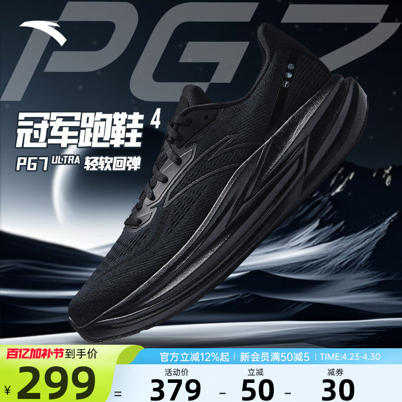 安踏冠军跑鞋4代丨PG7 ULTRA减震跑步鞋耐磨透气运动鞋112535562