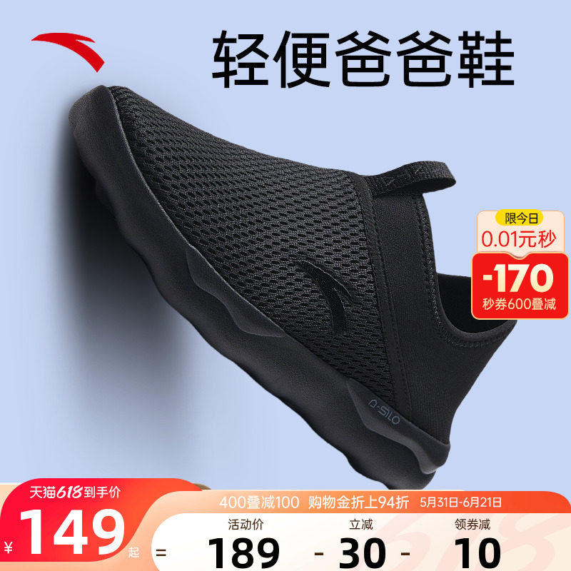 安踏一脚蹬懒人男鞋秋季网面透气官方旗舰正品男士运动软底爸爸鞋