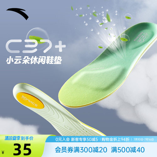 安踏小云朵运动鞋垫C37+软弹科技