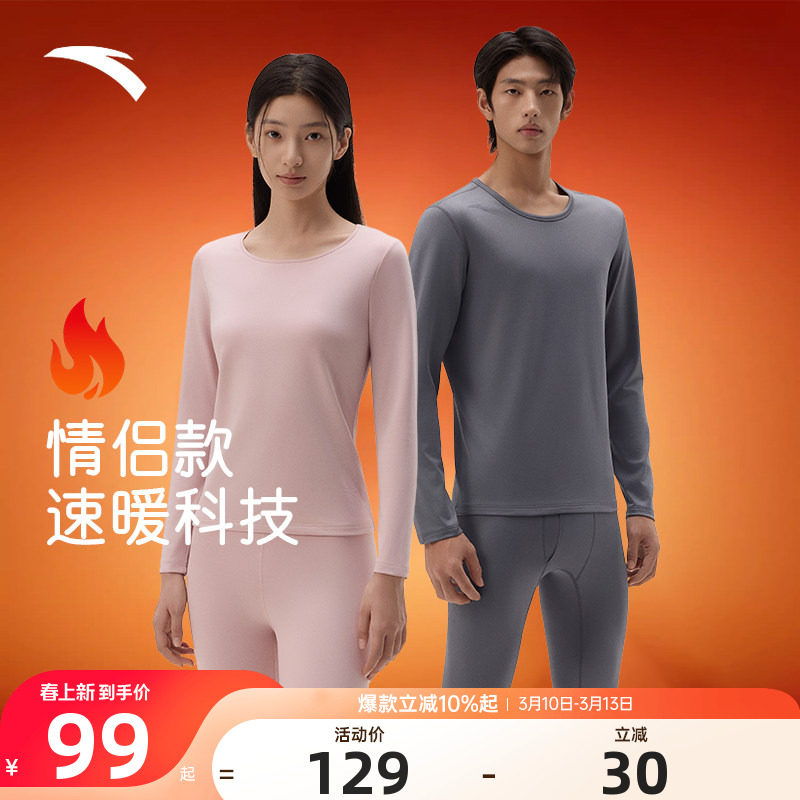 安踏男女士保暖套装加绒加厚发热内衣线裤春季新款修身秋衣秋裤