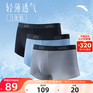 男款 安踏运动内裤 健身跑步平角短裤 亲肤透气凉感男士 男生四角内裤