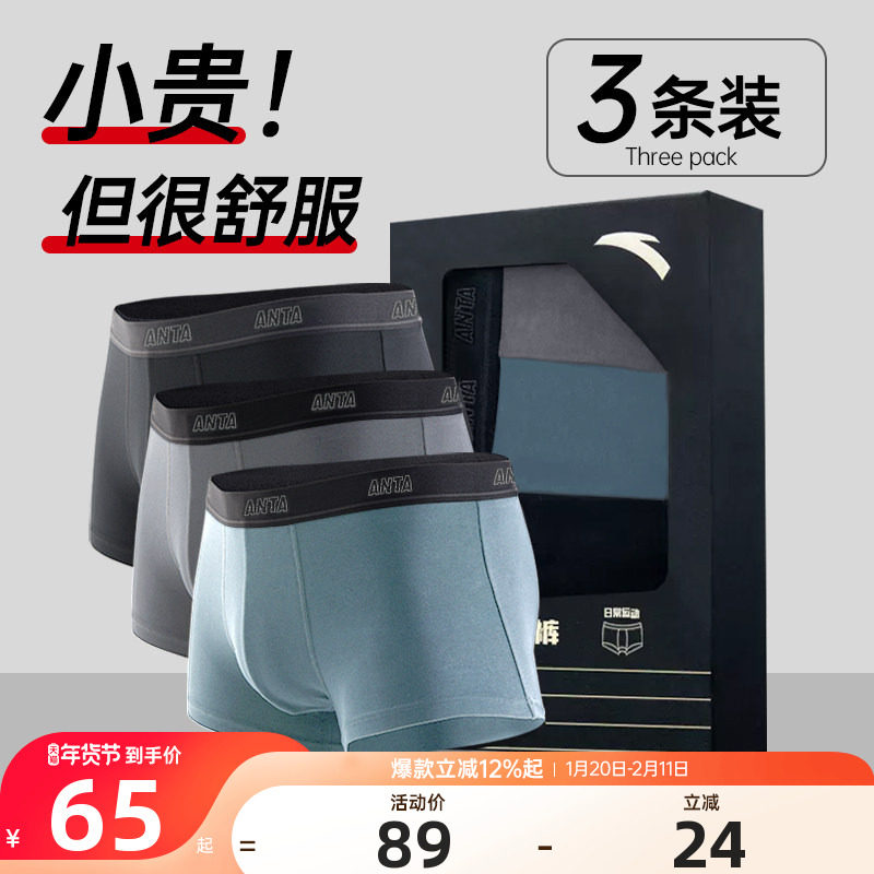 安踏运动内裤男生四角内裤亲肤透气舒适男士健身跑步平角短裤男款,运动服/休闲服装,运动内裤,淘宝优惠券,粉丝福利购,淘宝优惠卷