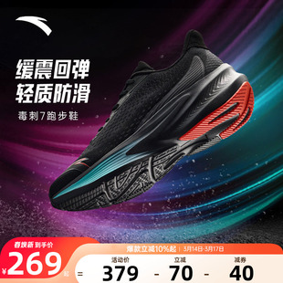 安踏毒刺7跑步鞋男鞋2026新款春季官方正品男士轻便减震运动鞋子