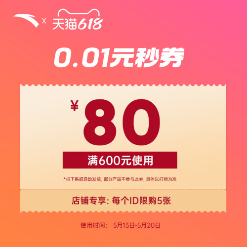 0.01元秒80券-20
