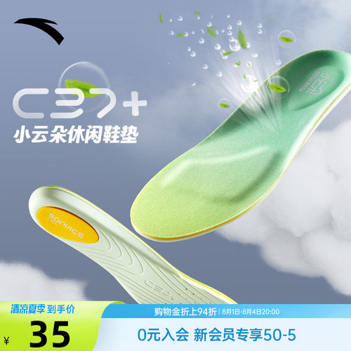 安踏小云朵运动鞋垫C37+软弹科技