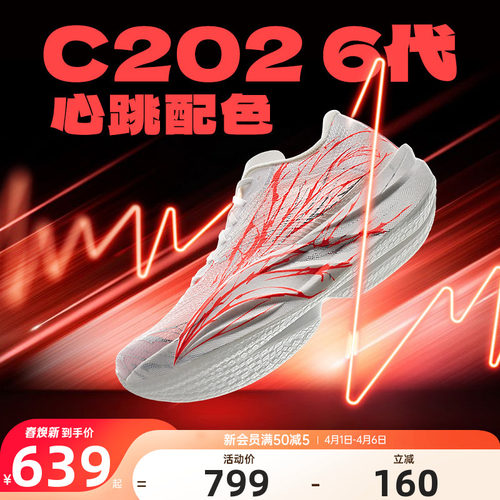 安踏C2026心跳竞速碳板跑鞋男鞋