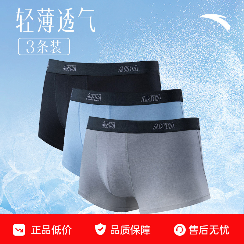 安踏男士内裤亲肤弹力舒适三条装