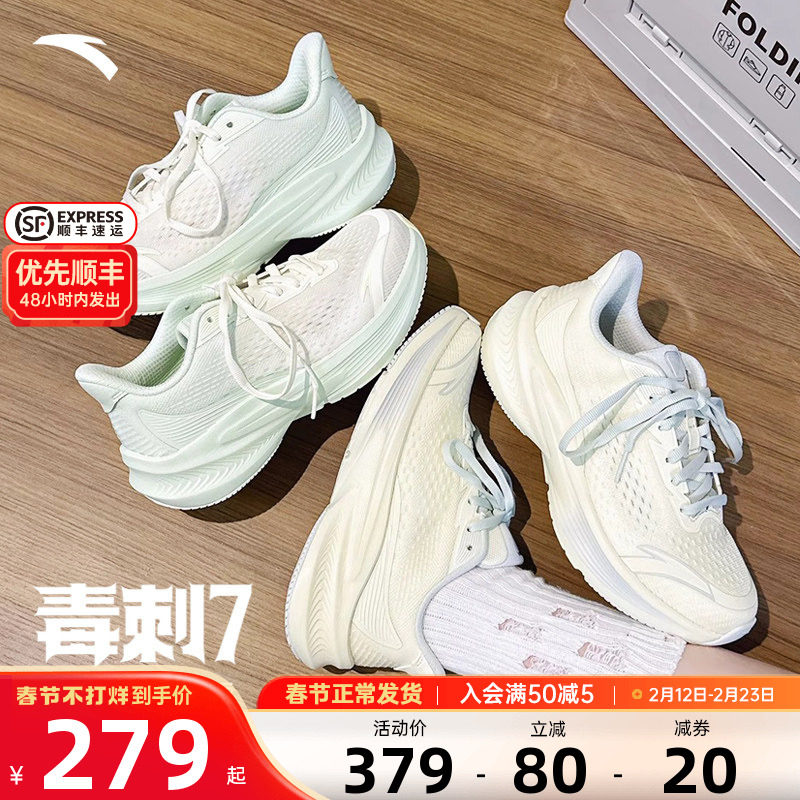 安踏毒刺7跑鞋女鞋2026春季新款品牌旗舰轻便减震女款体测运动鞋