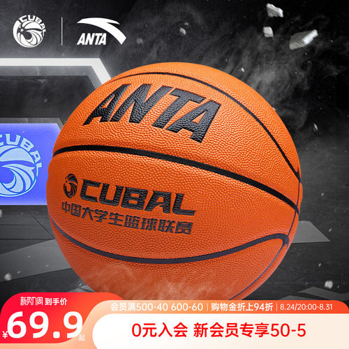 安踏篮球CUBAL联赛同款7号标准球