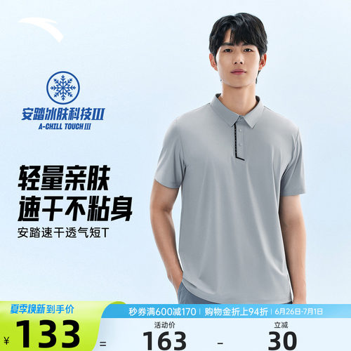 安踏型动POLO凉感速干POLO衫