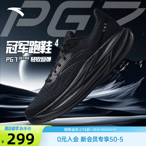 安踏冠军跑鞋4代PG7ULTRA跑鞋