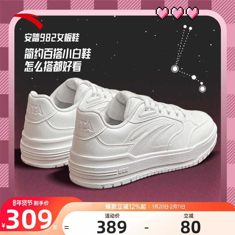 安踏982白色板鞋经典平底鞋女2026春季新款小白鞋运动鞋122548066,运动鞋new,板鞋,淘宝优惠券,粉丝福利购,淘宝优惠卷