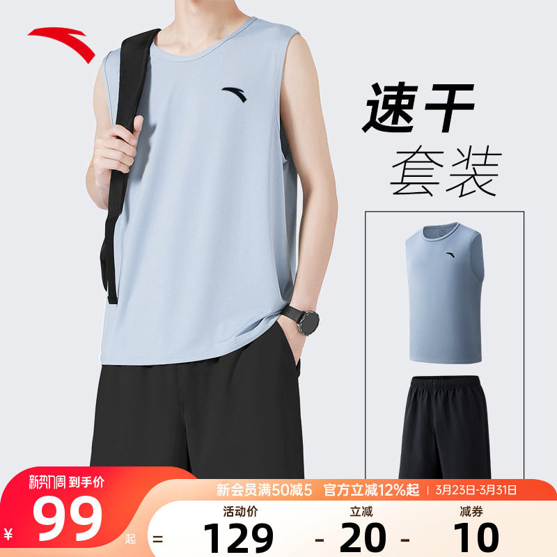 安踏速干大师套装丨运动套装男款夏季新款无袖背心透气短裤两件套