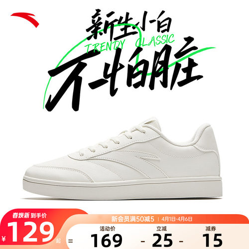 安踏轻盈百搭小白鞋系带低帮