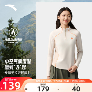 打底衫 安踏户外抓绒衣女半拉链长T春季 冲锋衣内胆摇粒绒保暖长袖