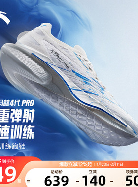 安踏马赫4代PRO氮科技竞速专业跑步鞋男缓震运动鞋中考体育体测鞋