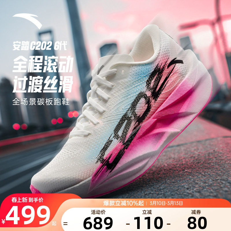 安踏C202 6代 荆棘丨专业全掌碳板马拉松竞速跑鞋男子轻质运动鞋