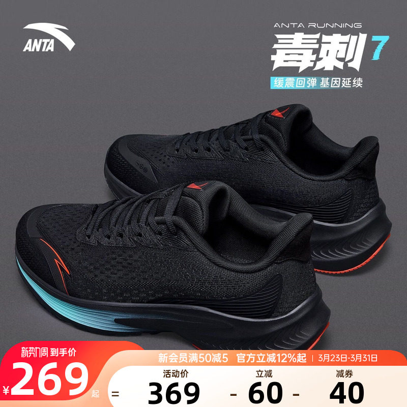 安踏毒刺7跑步鞋男鞋2026春季新款官方正品男士减震休闲运动鞋子