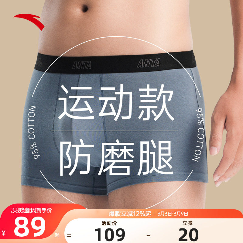安踏运动内裤三条装男子亲肤舒适训练健身跑步四角底裤中腰平角裤