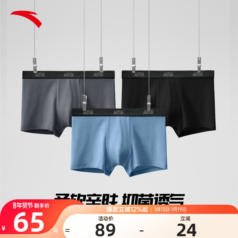 安踏男士运动内裤三条装2025新款亲肤舒适棉质四角短裤男款平角裤,运动服/休闲服装,运动内裤,淘宝优惠券,粉丝福利购,淘宝优惠卷