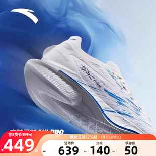 安踏马赫4代PRO蓝焰丨氮科技竞速训练专业跑步鞋男场地运动鞋跑鞋