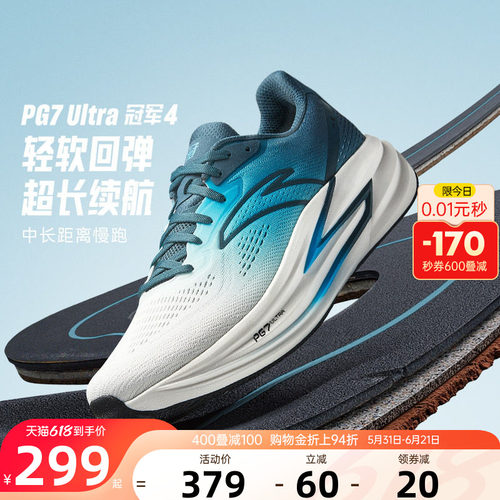 安踏冠军跑鞋4代PG7ULTRA跑鞋