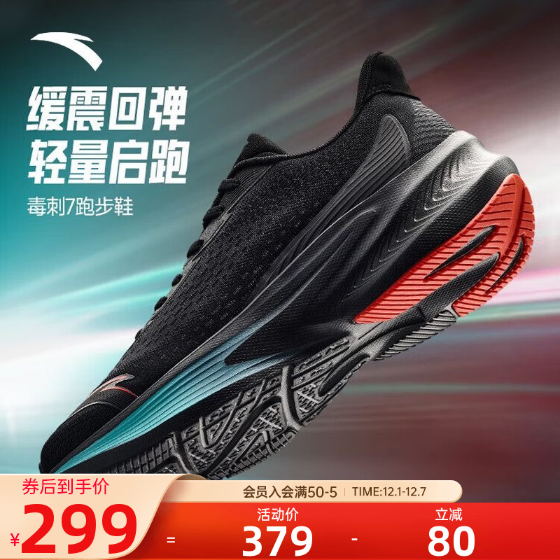 安踏毒刺7跑步鞋男鞋男士跑鞋子