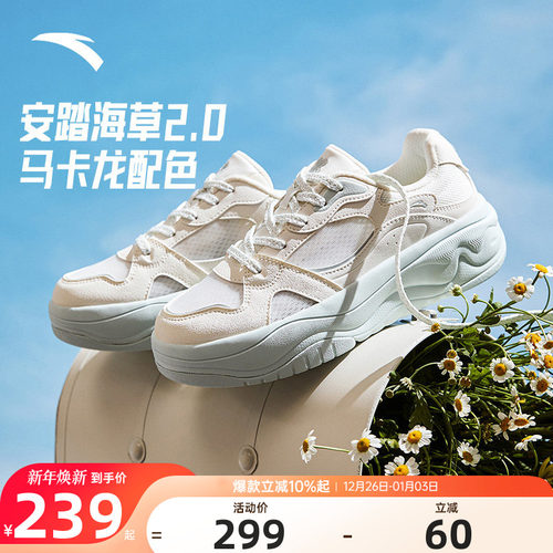 安踏海草2.0经典潮流女子板鞋
