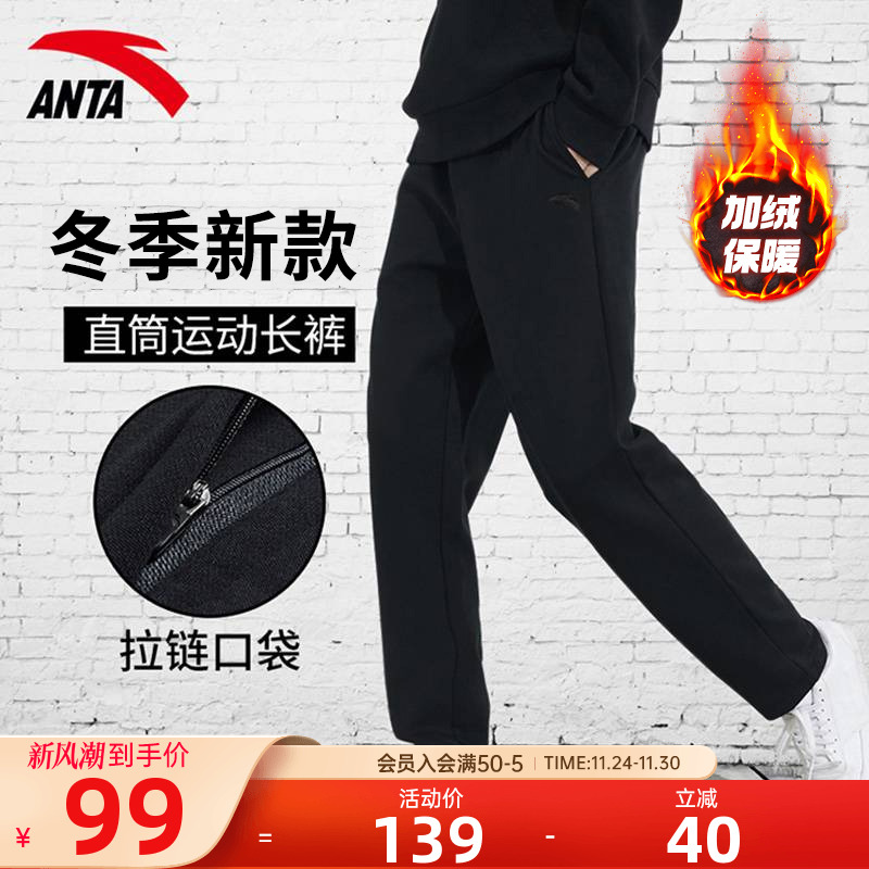 安踏运动裤男裤冬季加绒保暖长裤