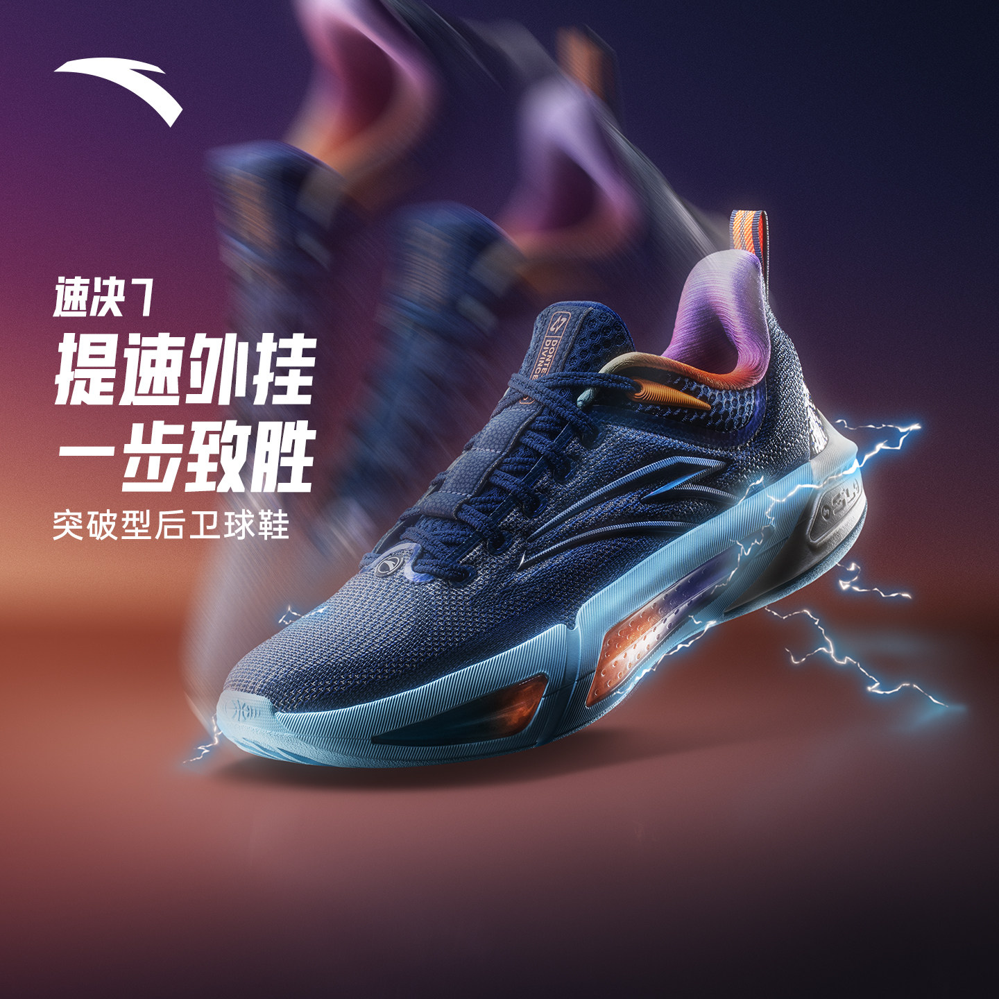 【迪温琴佐同款】安踏速决7丨水泥克星缓震防滑专业实战篮球鞋男,运动鞋new,跑步鞋,淘宝优惠券,粉丝福利购,淘宝优惠卷