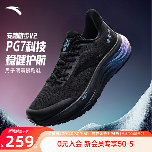 安踏PG7旅步v2专业减震跑步鞋