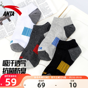 安踏袜子男运动袜跑步袜子短筒篮球袜防臭透气吸汗短袜 四双装