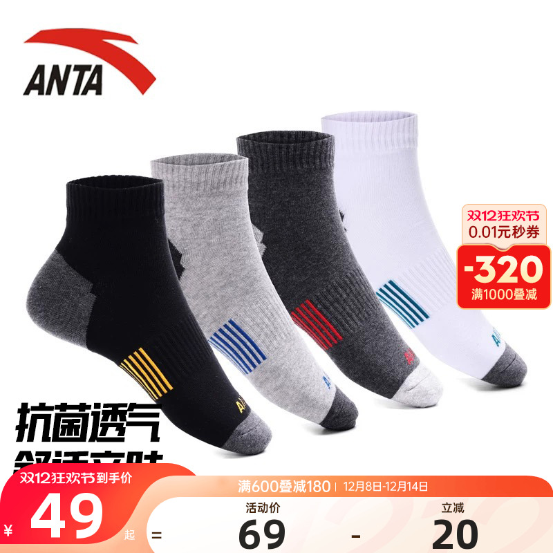 安踏专用运动袜4双装吸汗防臭