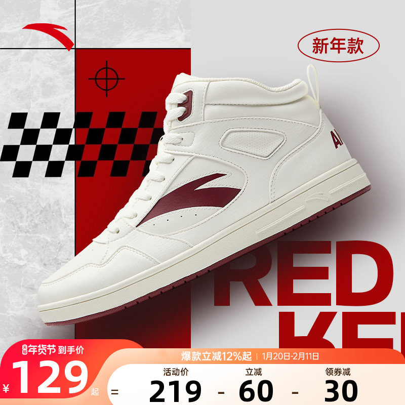 安踏元年2高帮男士板鞋运动鞋新年本命年鞋子潮休闲鞋厚底小白鞋,运动鞋new,板鞋,淘宝优惠券,粉丝福利购,淘宝优惠卷