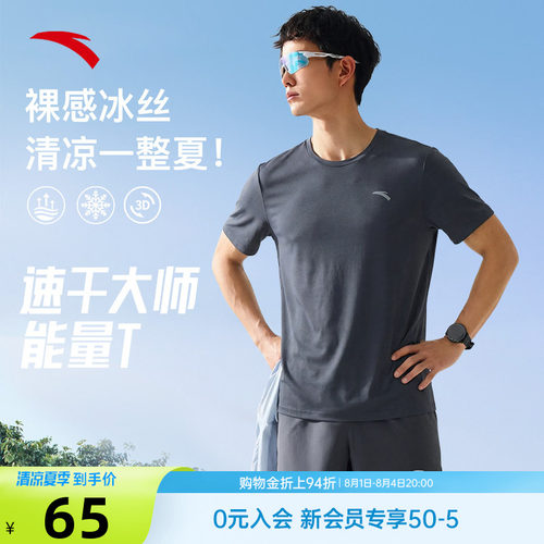 安踏速干大师C5短袖t恤男运动衣