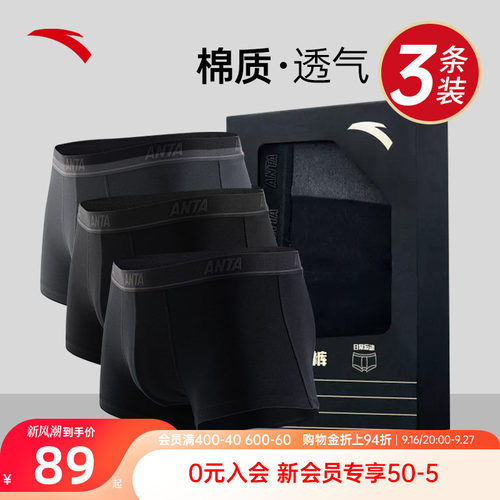 安踏男士运动内裤三条装平角裤