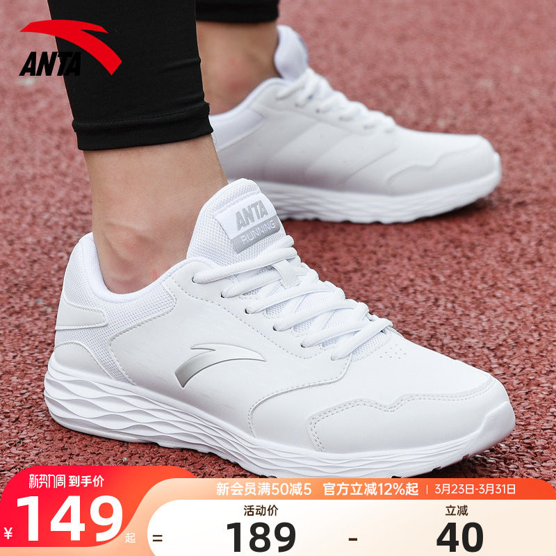 安踏男士休闲跑步鞋皮面防水款149元