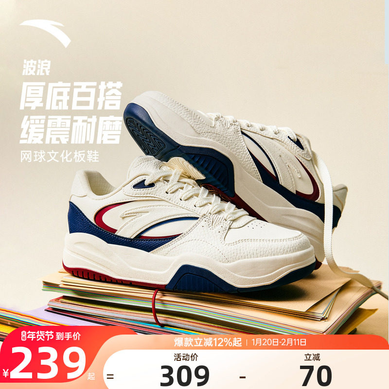 【樊振东同款】安踏波浪鞋丨低帮撞色板鞋女鞋百搭时尚潮流运动鞋,运动鞋new,板鞋,淘宝优惠券,粉丝福利购,淘宝优惠卷