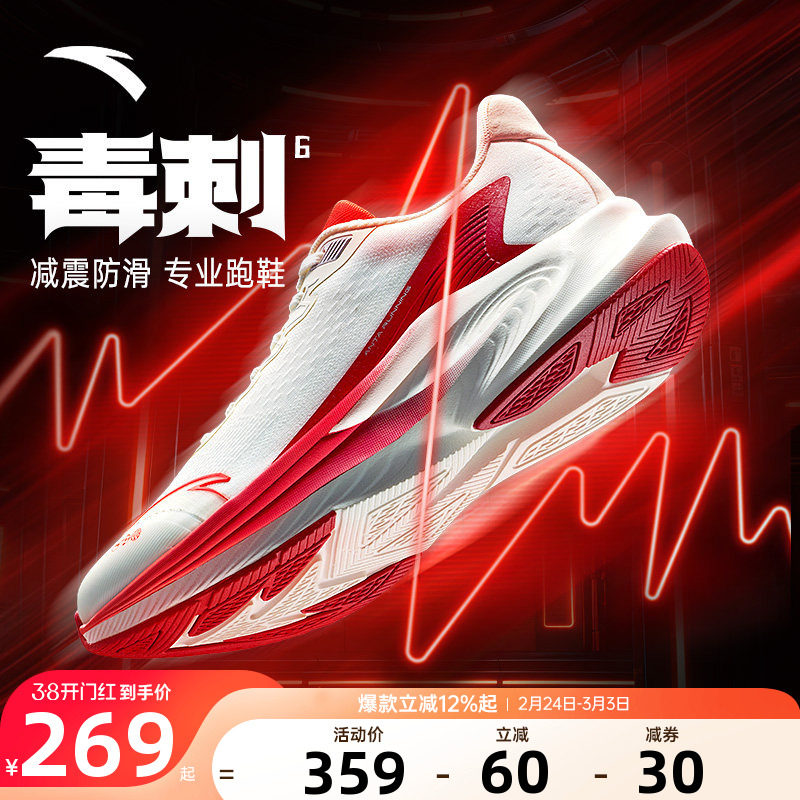 安踏毒刺6男鞋运动鞋男款2026新款官方旗舰跑步鞋子专业减震跑鞋