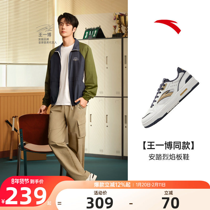 【王一博同款】安踏烈焰丨潮流撞色低帮板鞋男冬季小白鞋运动鞋子,运动鞋new,板鞋,淘宝优惠券,粉丝福利购,淘宝优惠卷